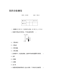初中生物第四章 人体内物质的运输综合与测试练习