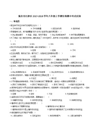 重庆市江津区-学八级上学期生物期中考试试卷（解析版）