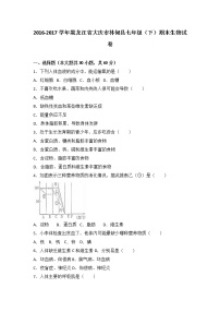 黑龙江省大庆市林甸县-学七级（下）期末生物试卷（解析版）