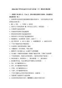 北京市丰台区-学七级（下）期末生物试卷（解析版）