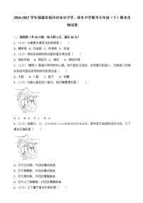 福建省福州市延安中学、屏东中学联考-学七级（下）期末生物试卷（解析版）