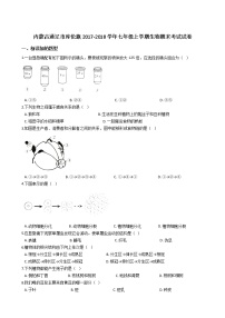 内蒙古通辽市库伦旗-学七级上学期生物期末考试试卷（解析版）