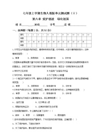 人教版 (新课标)七年级上册第六章 爱护植被，绿化祖国单元测试同步达标检测题