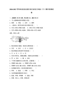 河北省石家庄市正定县-学八级（下）期中生物试卷（解析版）