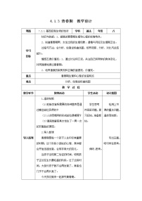 初中生物人教版 (新课标)七年级下册第三节 青春期表格教案设计