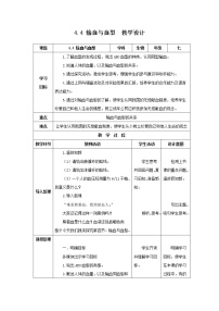 初中生物人教版 (新课标)七年级下册第四节 输血与血型表格教案设计