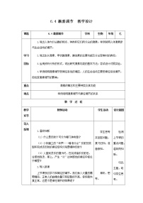 初中生物人教版 (新课标)七年级下册第四节 激素调节表格教案