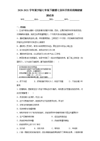 初中生物冀教版七年级下册第七章 科学用药 保障健康课后复习题