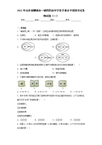 2021年山东省聊城市一城四区初中学生学业水平模拟考试生物试题（一）