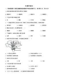 辽宁省鞍山市2020年中考生物试题（原卷版＋解析版）