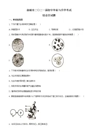 江苏省盐城市2020年中考生物试题(原卷版+解析版)