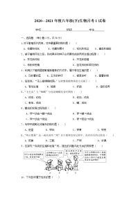 福建省莆田第七中学2020-2021学年八年级下学期第一次月考生物试题