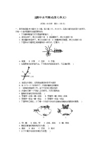 期中水平测试1 2020-2021学年八年级下学期生物期中考试试题（人教版）