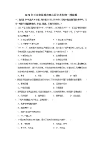2021年云南省昆明市西山区中考生物一模试卷 解析版