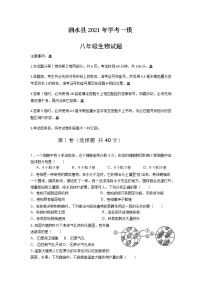 山东省济宁市泗水县2020-2021学年八年级下学期一模考试生物试题