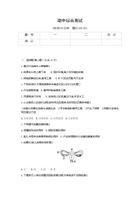 期中综合测试 2020-2021学年人教版七年级生物下册（word版 含答案）