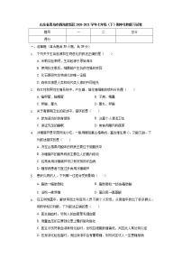 山东省青岛市西海岸新区2020-2021学年七年级下学期期中生物复习试卷（无答案）