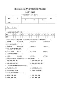 河南省信阳市固始县2020-2021学年七年级下学期期中生物试题（word版 含答案）