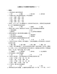 2020-2021学年人教版七年级下册生物期中综合练习（一）（word版 含答案）