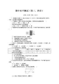 期中水平测试2 2020-2021学年七年级下学期生物期中考试试题（人教版）（word版 含答案）