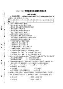 江苏省东台市2020-2021学年八年级下学期期中生物试题（word版 含答案）