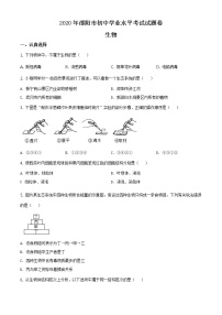 湖南省邵阳市2020年中考生物试题（原卷版＋解析版）