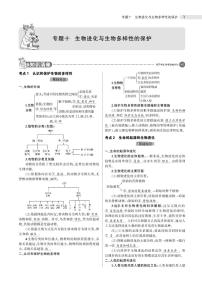 专题十 生物进化与生物多样性的保护