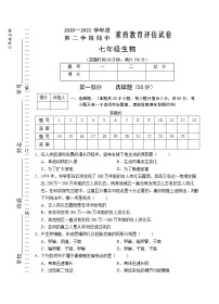 安徽省芜湖市市区2020-2021学年七年级下学期期中考试生物试题（word版 含答案）