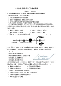 江苏省连云港市2020-2021学年七年级下学期期中考试生物试题（word版 含答案）