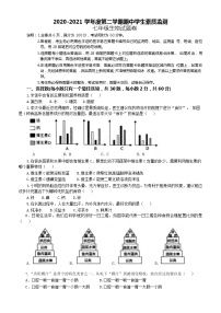 广东省普宁市2020-2021学年度下学期期中学生素质监测七年级生物试题卷（word版 含答案）