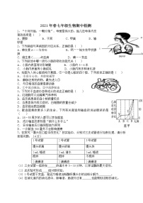 湖北省谷城县2020-2021学年七年级下学期期中考试生物试题（word版 含答案）