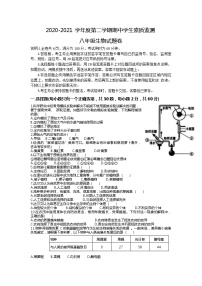 广东省普宁市2020-2021学年下学期期中学生素质监测八年级生物试题卷及参考答案（解析版）