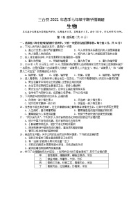 四川省绵阳市三台县2020-2021学年下学期七年级期中考试生物试题（含答案）