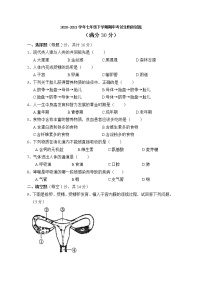 四川省渠县2020-2021学年七年级下学期期中考试生物测试题（无答案）