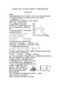 河南省许昌长葛市2020-2021学年七年级下学期期中考试生物试题（word版有答案）