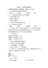 2020-2021学年七年级下学期生物期中考试试题（人教版） （word版 含答案）