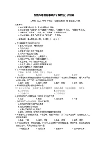安徽省滁州市南谯区2020-2021学年下学期八年级期中考试生物试卷(word版 含答案)