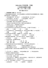 贵州省黔西南州2020-2021学年八年级上学期期中教学质量检测生物试题