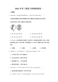 2021年山东省泰安市新泰市生物中考三轮复习冲刺训练卷一（word版 含答案）