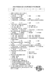 2020年黑龙江省大兴安岭地区中考生物试卷