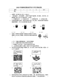 2020年湖南省张家界市中考生物试卷