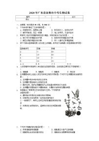 2020年广东省深圳市中考生物试卷