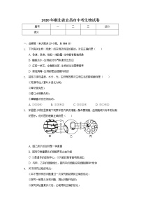 2020年湖北省宜昌市中考生物试卷