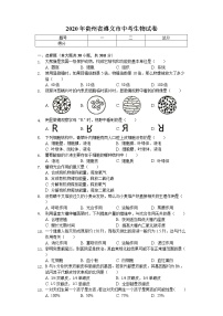 2020年贵州省遵义市中考生物试卷