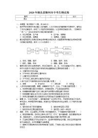 2020年湖北省随州市中考生物试卷