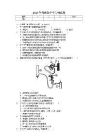 2020年青海省中考生物试卷