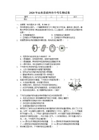 2020年山东省滨州市中考生物试卷