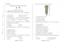 2020年四川省乐山中考生物试卷附答案解析