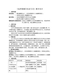 2021学年第二节 选择健康的生活方式教案