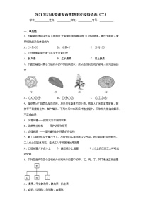 2021年江苏省淮安市生物中考模拟试卷（二）（word版 含答案）